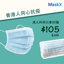 Load image into Gallery viewer, 50 Pieces Adult Surgical Masks